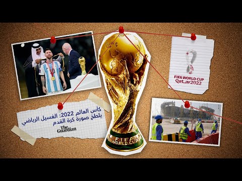 Thumbnail for المونديال الأكثر جدلا في التاريخ