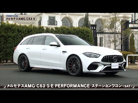 tvk「クルマでいこう！」公式 メルセデスAMG C63 S 2024/4/14放送(#831)