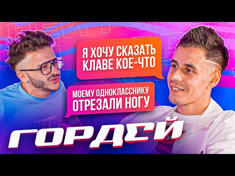 Thumbnail for Дима Гордей — Сахарный Диабет, Клава Кока и Эмоции (Подкаст Джарахова №1)