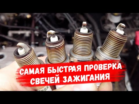 Thumbnail for Как Проверить Свечи Зажигания за 1 Минуту и не Покупать Новые! АвтоХак