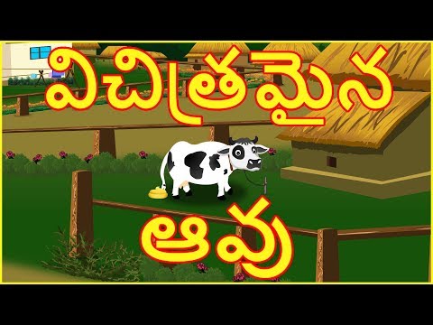 Thumbnail for విచిత్రమైన ఆవు | Miraculous Cows | Telugu  Panchatantra Moral Story for Kids | Chiku TV Telugu