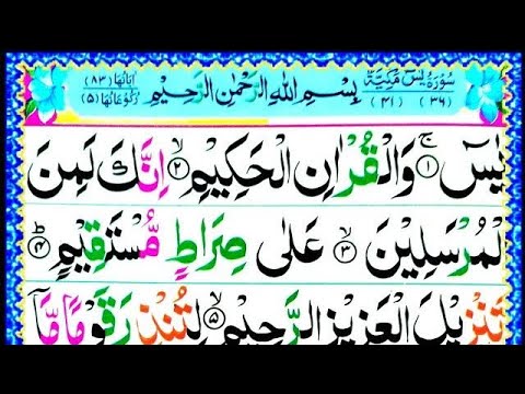 Thumbnail for 036 Surah Yasin Full HD Recited By Qari Abdul Basit | Surah yaseen Color Coded | سورہ یاسین ||Ep1014