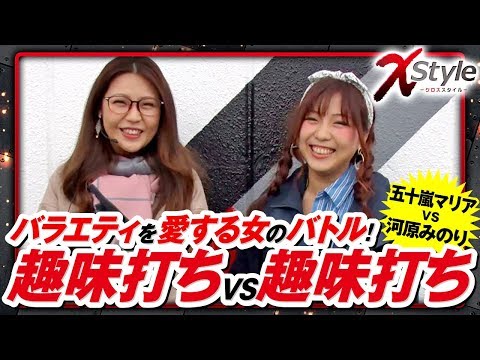 X style　第2話　五十嵐マリア vs 河原みのり【Sリング 恐襲ノ連鎖】[ジャンバリ.TV][パチスロ][スロット]