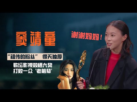 Thumbnail for 窦靖童：得天独厚，跟妈妈一样“不会”说话，却跟爸爸一样有才！