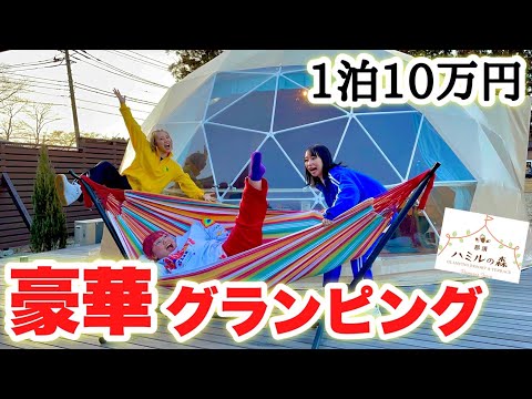 【友達旅行】TikTokで見つけた最高級グランピング行ったら幸せすぎて壊れたwwww