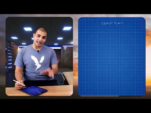 Thumbnail for طريقة حفظ القرآن الكريم. شرح تفصيلي