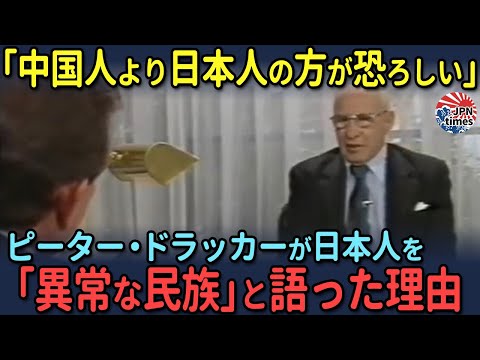 【海外の反応】「日本人は本当に奇妙な民族だ…彼らは怖い…」世界的に著名なニューヨーク大学の教授が語る日本があまりにも特殊な理由とは?