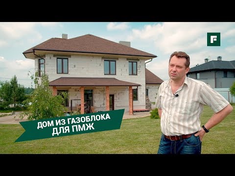 Дом из газоблока: детали стройки и особенности инженерных систем // FORUMHOUSE