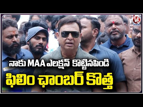 Actor Naresh About His First Voting Experience In Film Chamber | V6 News