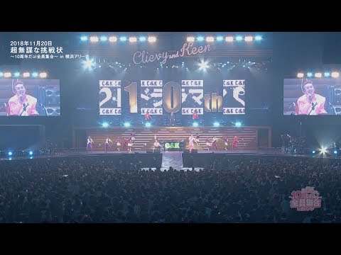 C&amp;K – ドラマ（from『超無謀な挑戦状〜10周年だョ!全員集合 〜 in 横浜アリーナ』）