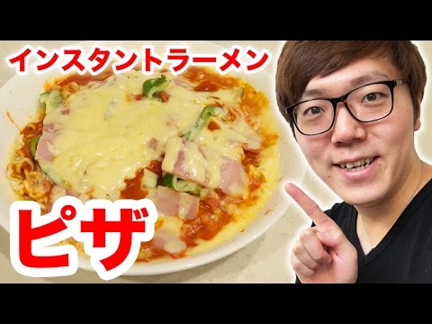 セイキンのものまねしながらインスタントラーメンでピザ作ってみた!