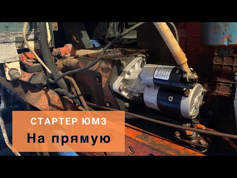 Thumbnail for Плита + стартер ЮМЗ вместо пускача