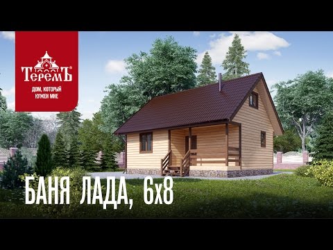 Видео отзыв компании Теремъ про Баню &amp;quot;Лада&amp;quot;.