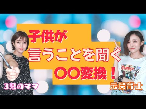 【効果絶大】子供が簡単に言う事を聞いてくれる!魔法の方法