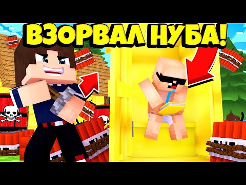 Thumbnail for ВЗОРВАЛ НУБА В ЗОЛОТОМ ДОМЕ В АЛМАЗНОЙ ДЕРЕВНЕ ПРО В МАЙНКРАФТ СЕКРЕТНАЯ ЛОВУШКА 100% ТРОЛЛИНГ МУЛЬТ
