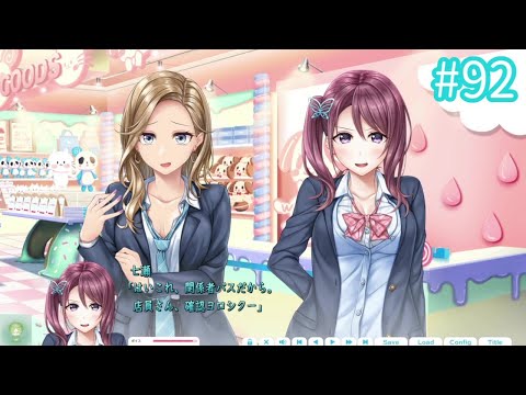 【#92】有杜生のバイト事情【アイキス2】【七瀬√選択⑨】