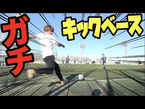 Thumbnail for 大人が本気でキックベースやったら超絶楽しすぎた!!【VSサッカー日本代表】