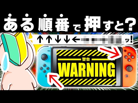 見るまでは誰も信じない、Switchのヤバすぎる雑学7選