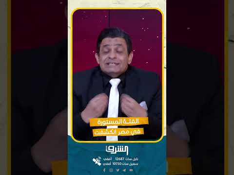 Thumbnail for لم يعد في مصر "فاعل خير" الفئة المستورة انكشفت