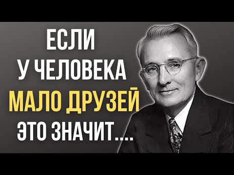 Дейл Карнеги, мудрые слова которые стоит помнить! Цитаты, меняющие жизнь