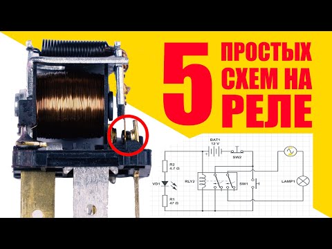 Thumbnail for ВСЁ что Вы хотели знать о РЕЛЕ. Виды и способы подключения -- в Теории и на Практике!
