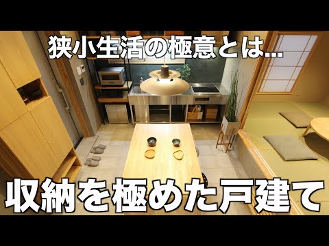 Thumbnail for 【狭小シリーズ】収納を作りすぎた狭小戸建てを内見!