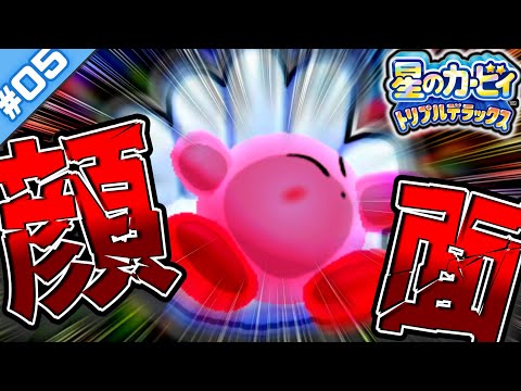 カービィが画面にドアップで張り付く演出を見れるゲームがあるらしい【ちょこっと縛ってTDX！ #5 】【星のカービィトリプルデラックス ゆっくり実況】