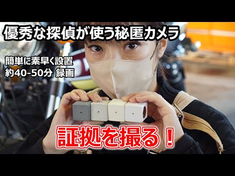 【 浮気の証拠を撮る 】優秀な探偵が使う 超小型カメラ SQ28 #探偵 #浮気調査 #カメラ