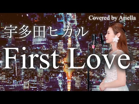 Thumbnail for 【First Love/宇多田ヒカル】Hikaru Utada Netflix『First Love 初恋』『魔女の条件』ドラマ主題歌 フル 歌詞 Covered by Ariella(アリエラ)
