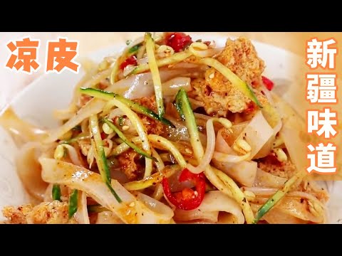 《新疆味道》凉皮 包子 鸡蛋抓饭 我在新疆横扫饥饿 做回自己！吃自己的饭 让别人流口水去吧！| 美食中国 Tasty China