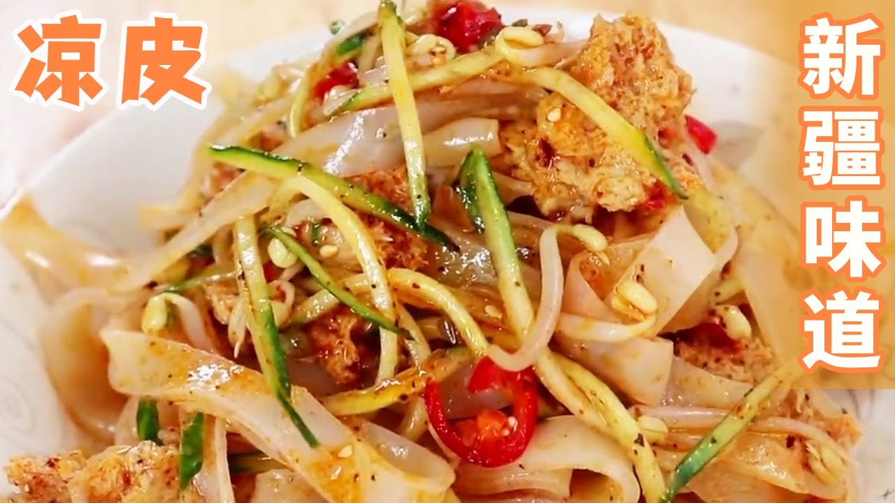 Thumbnail for 《新疆味道》凉皮 包子 鸡蛋抓饭 我在新疆横扫饥饿 做回自己！吃自己的饭 让别人流口水去吧！| 美食中国 Tasty China