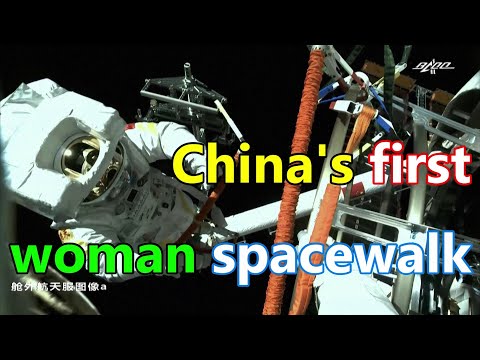 China&apos;s Shenzhou-13 and first woman Taikonauts complete the first spacewalk | 中国神舟十三号航天员完成首次太空漫步