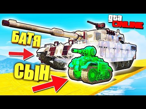 МАЛЕНЬКИЙ ТАНК VS БОЛЬШОЙ ТАНК! НОВЫЙ МИНИ ТАНК НА ПУЛЬТЕ УПРАВЛЕНИЯ НА СКИЛЛ ТЕСТЕ В GTA 5 ONLINE