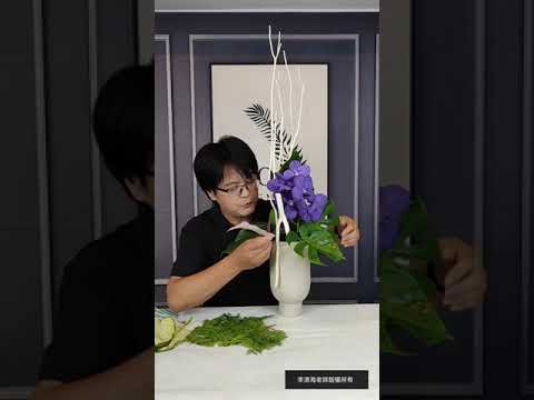 Thumbnail for 垂直變異花藝設計21分完整版/花藝設計/架構篇
