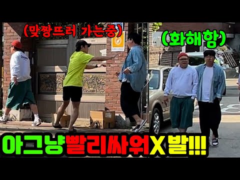 맞짱뜨는척 하루종일 ㅈ나돌아다니기 ㅋㅋㅋㅋㅋㅋㅋㅋㅋㅋㅋㅋ 제발 맞짱떠줰ㅋㅋㅋㅋㅋㅋㅋ(feat. @황현홍 @tkddmsaksen @kimtaegil )