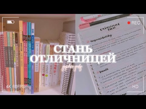 ???????? ???????????????????????????????????? ???????????????????? || успехи в учебе || саблиминал