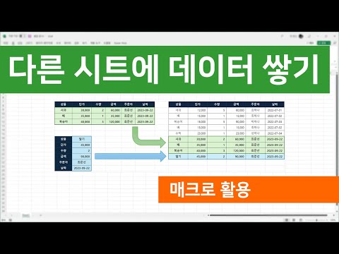 Thumbnail for 입력한 데이터를 다른 표 하단에 기록하고 싶을 때 알아야 할 매크로 작성 방법
