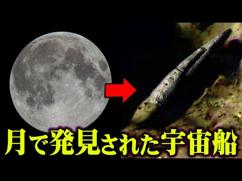 Thumbnail for なにこれ?月で発見された宇宙船がヤバすぎる…【 都市伝説 月面着陸 アポロ計画 月 NASA 】