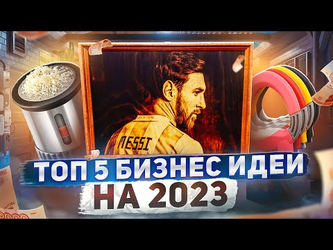 Thumbnail for ТОП 5 Бизнес идеи на 2023 год. Что стрельнет?