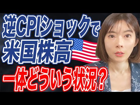Thumbnail for 米国株高の背景とは！？アメリカ経済と日本経済の現状の動きについて経済アナリストが分かりやすく解説します✨