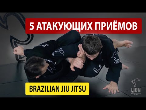Thumbnail for 5 атакующих приёмов джиу джитсу, удушающий, узел плеча, рычаг руки, бразильское джиу джитсу мма