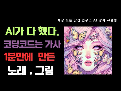 코딩 코드로 만든 자작곡 l ai 아티스트 샤슐랭 ㅣ ai 디지털강사 자작곡