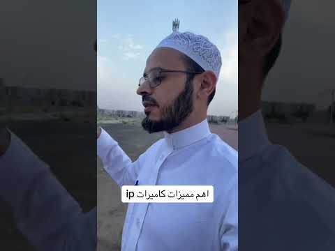 Thumbnail for اهم مميزات كاميرات ip