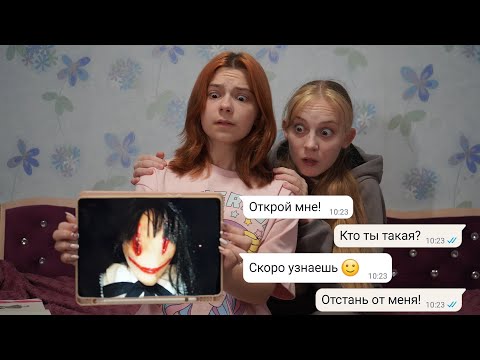 ПЕРЕПИСКА С СЕСТРОЙ СМАЙЛИ! МНЕ СТРАШНО!