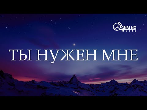 Ты нужен мне - Филипп Реннер | COVER of Александр Борбот | Worship