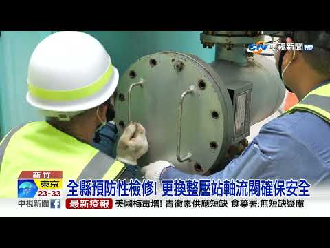 Thumbnail for 氣爆事故全力善後 楊文科下令全面檢視瓦斯管線設備│中視新聞 20230628