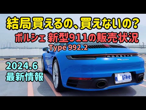 Thumbnail for ポルシェの新型911（Type 992.2）の最新情報