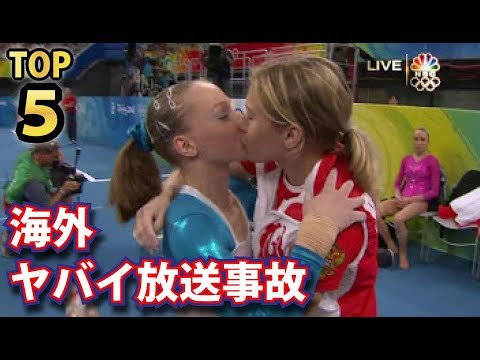 世界が震撼した衝撃の放送事故5選!生中継されてしまった驚きの場面!