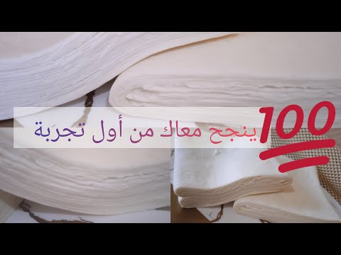 العجين المورق la pâte feuilletée بطريقة سهلة و احترافية ????????