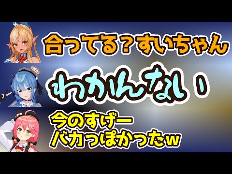 わかんないすいちゃん【ホロライブ 切り抜き/さくらみこ/星街すいせい/不知火フレア】